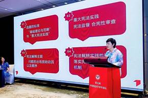 法学院教师应邀参加第七届中国宪法学青年论坛